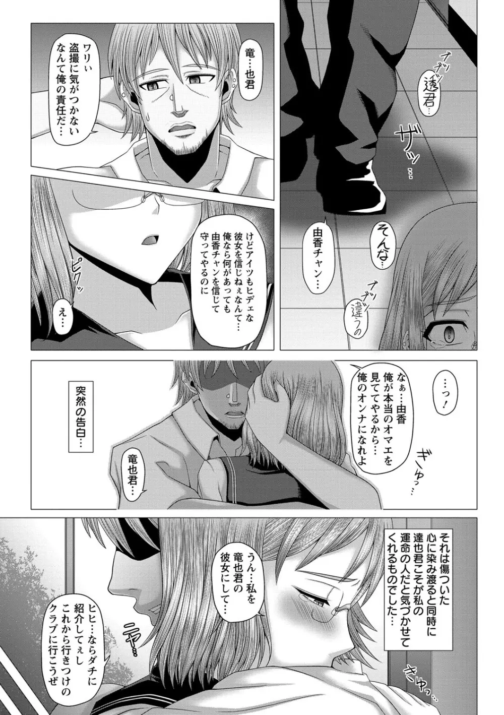 黒ギャル堕ち ～24時姦コンビニビッチ化～ Page.114