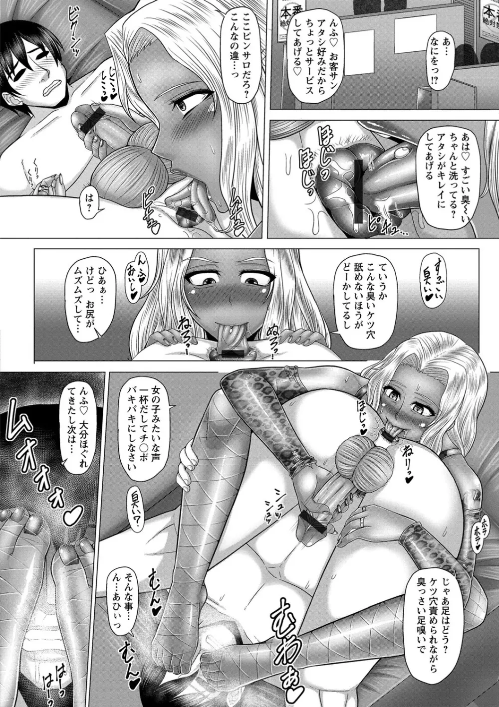 黒ギャル堕ち ～24時姦コンビニビッチ化～ Page.155