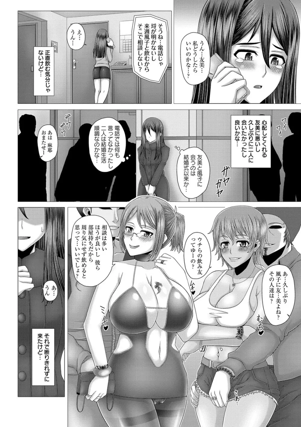 黒ギャル堕ち ～24時姦コンビニビッチ化～ Page.167