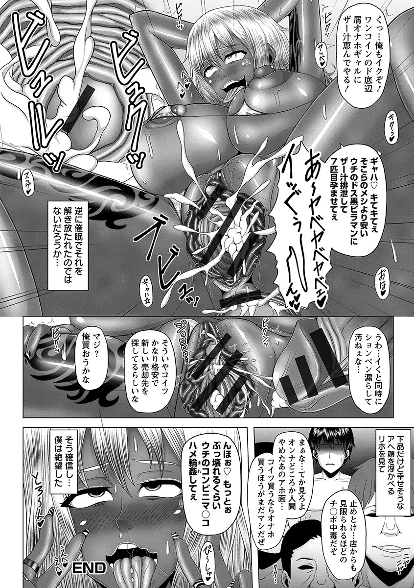 黒ギャル堕ち ～24時姦コンビニビッチ化～ Page.46