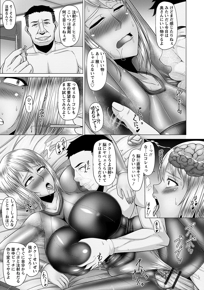 黒ギャル堕ち ～24時姦コンビニビッチ化～ Page.53