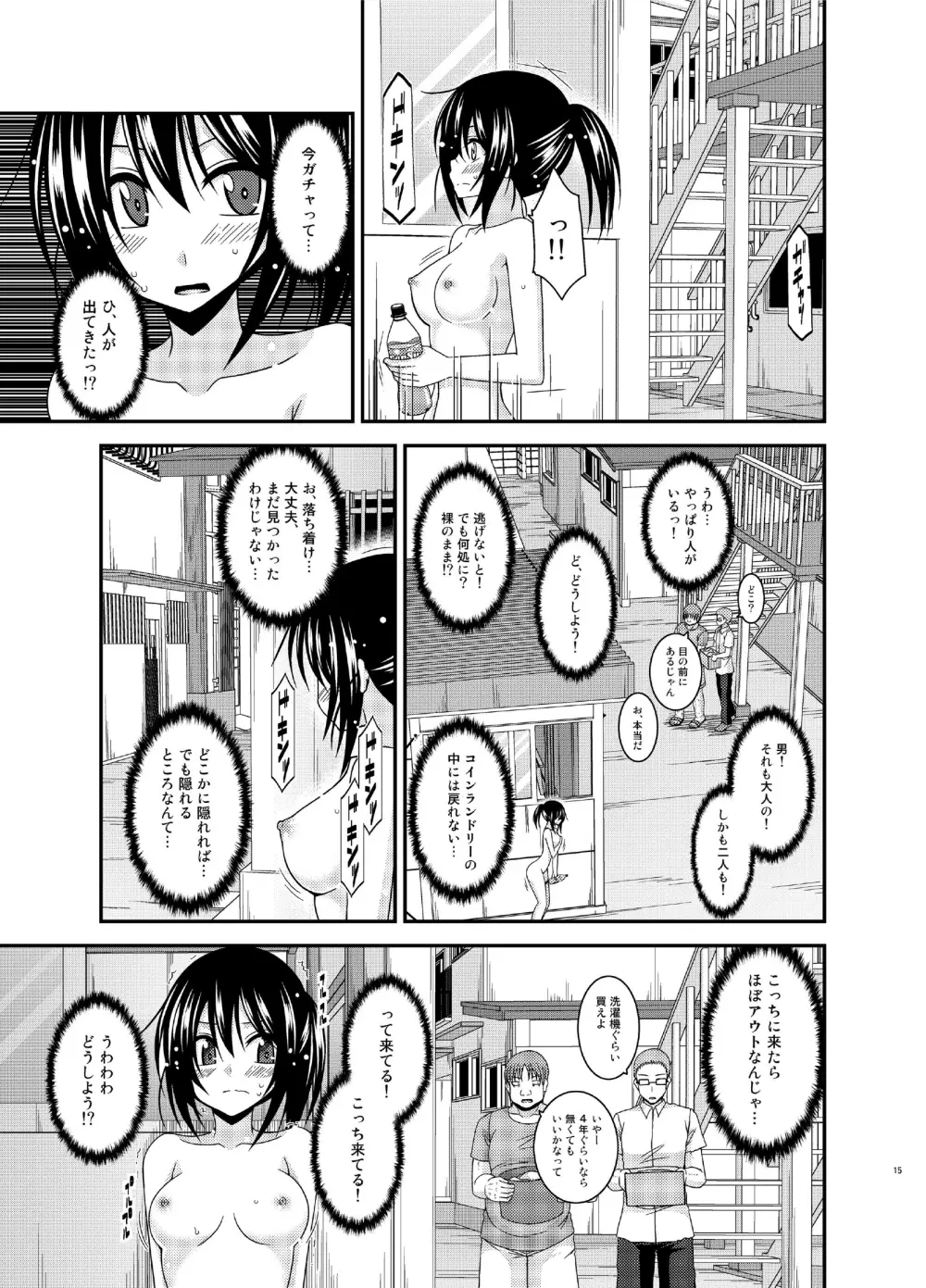 露出少女日記15冊目 Page.15