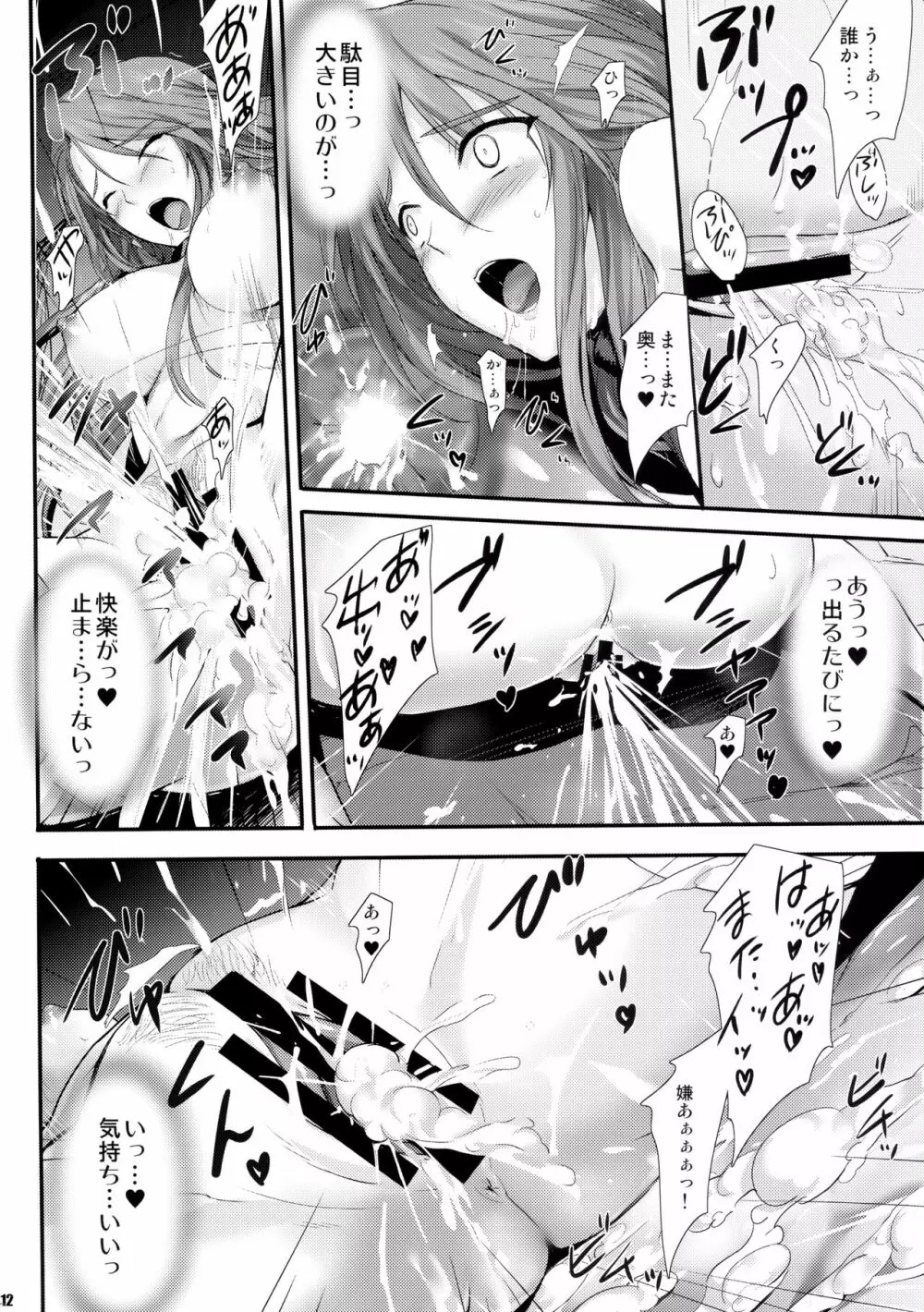 PILE EDGE DIVINE H Page.11