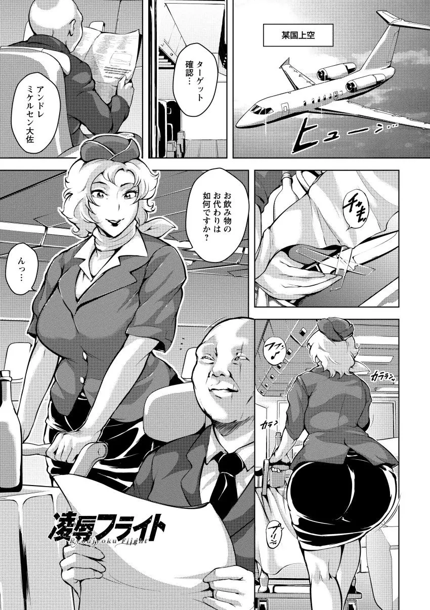 苦悶式 快楽便女 Page.105