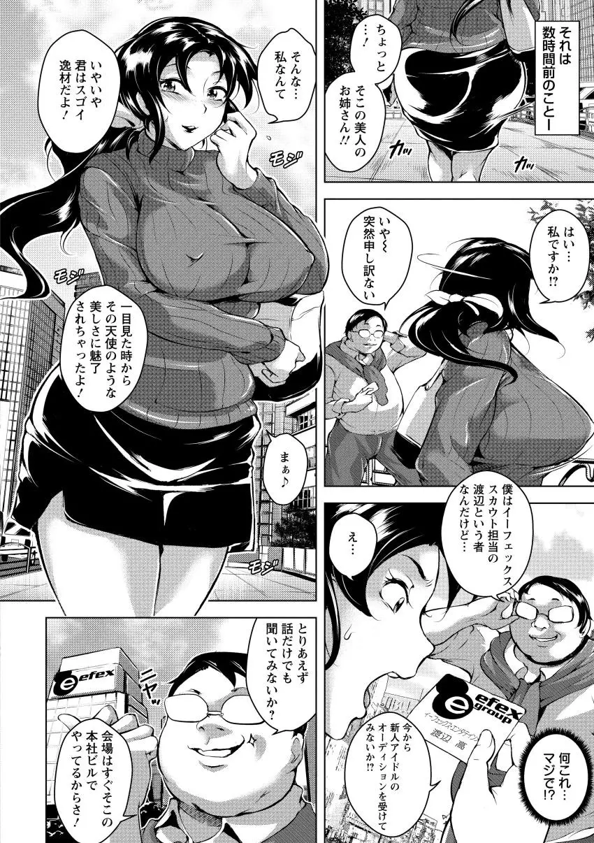 苦悶式 快楽便女 Page.8