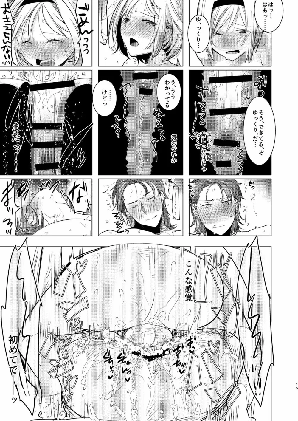 今夜、パーシヴァルくんの処女をください Page.14