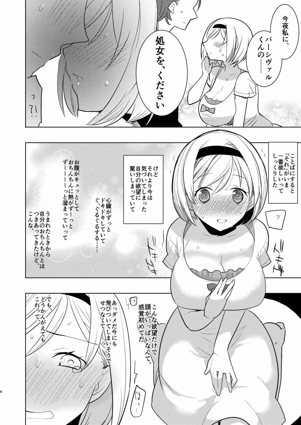 今夜、パーシヴァルくんの処女をください Page.3