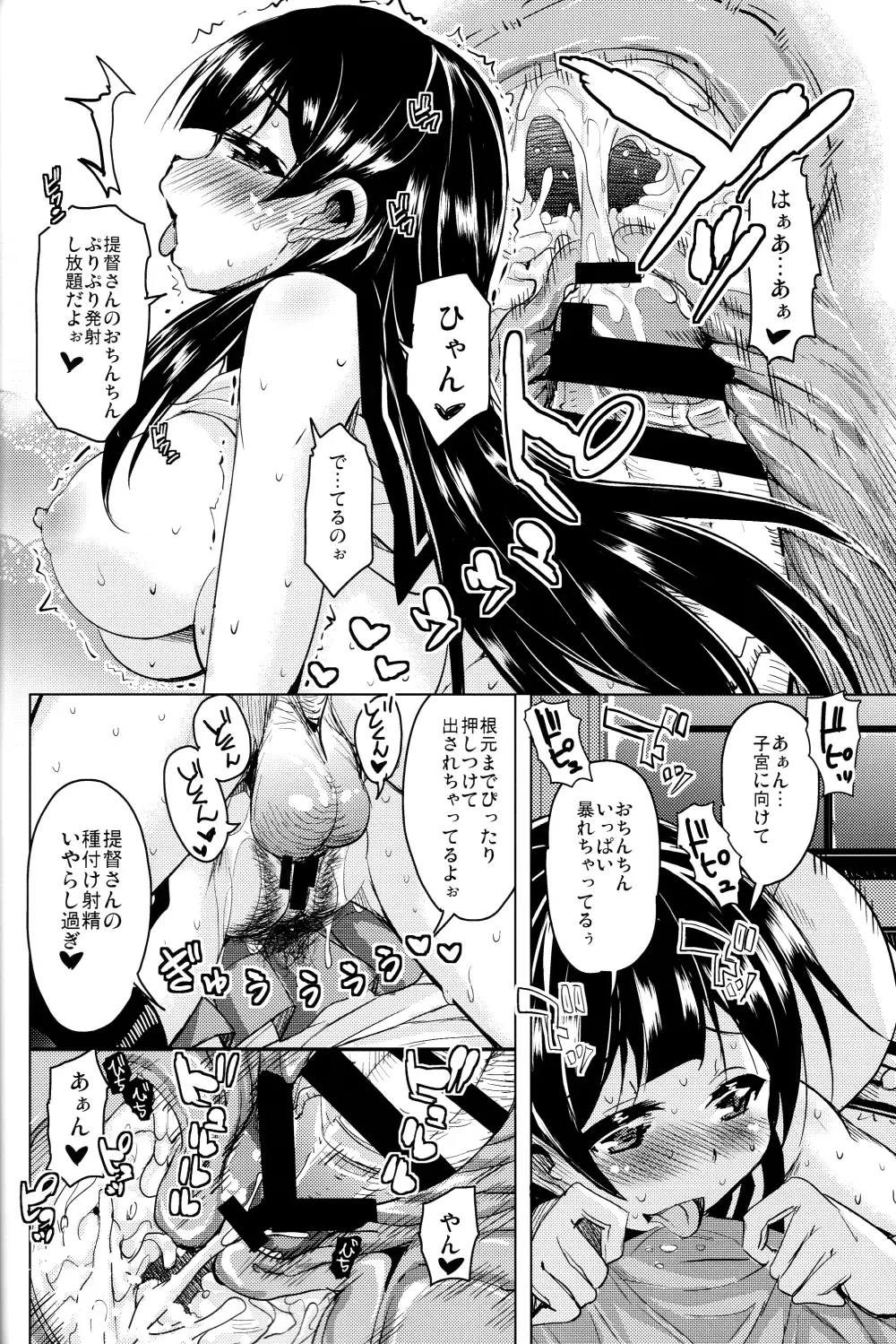 ノースリーブノーライフ Page.19