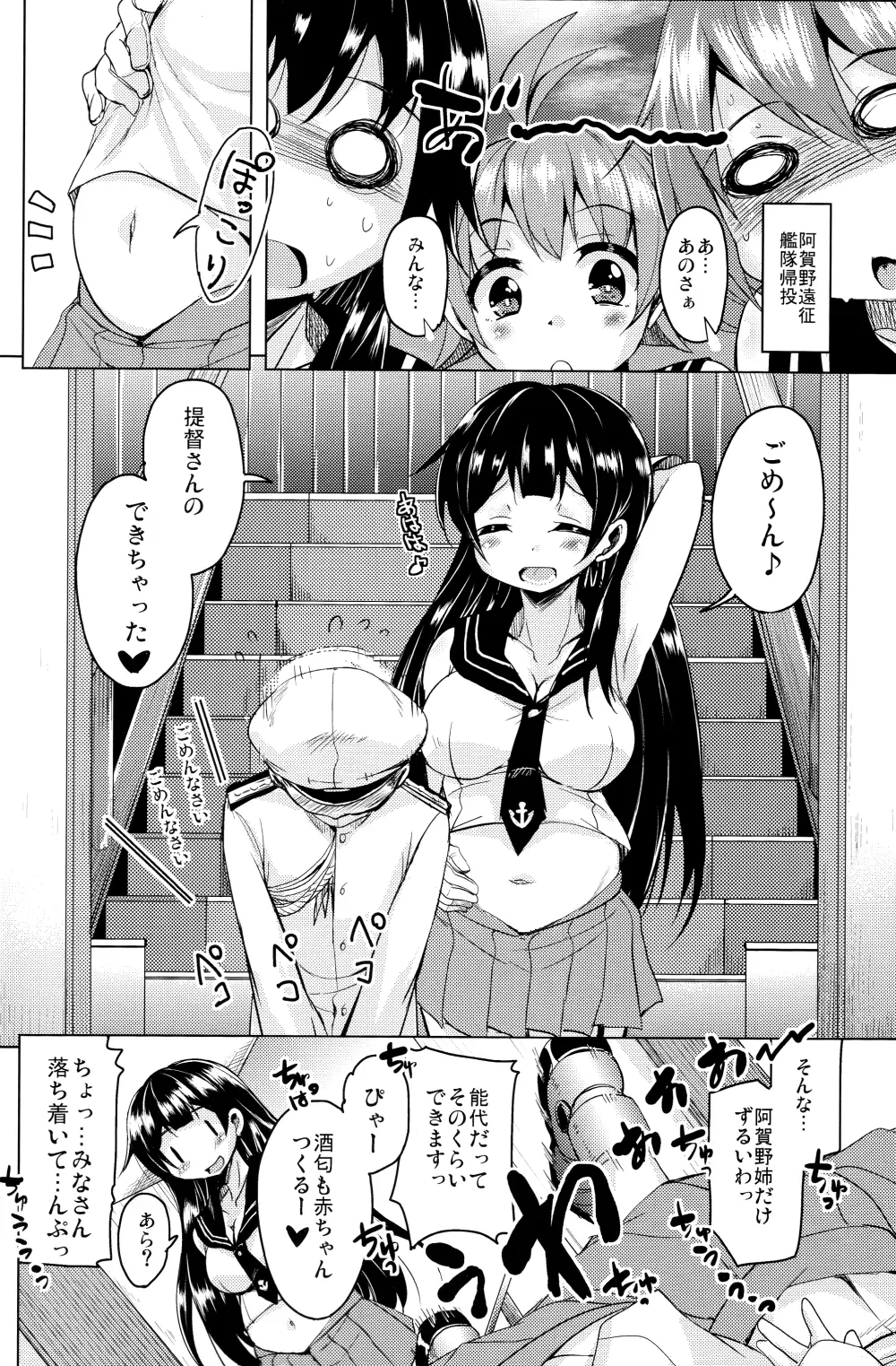 ノースリーブノーライフ Page.23