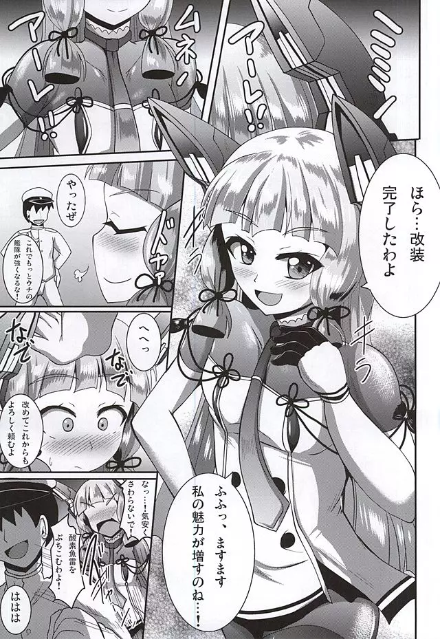 気の強い叢雲チャンは足裏とアナルが弱い!改 Page.2