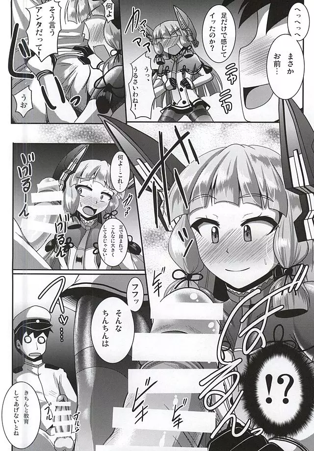 気の強い叢雲チャンは足裏とアナルが弱い!改 Page.9