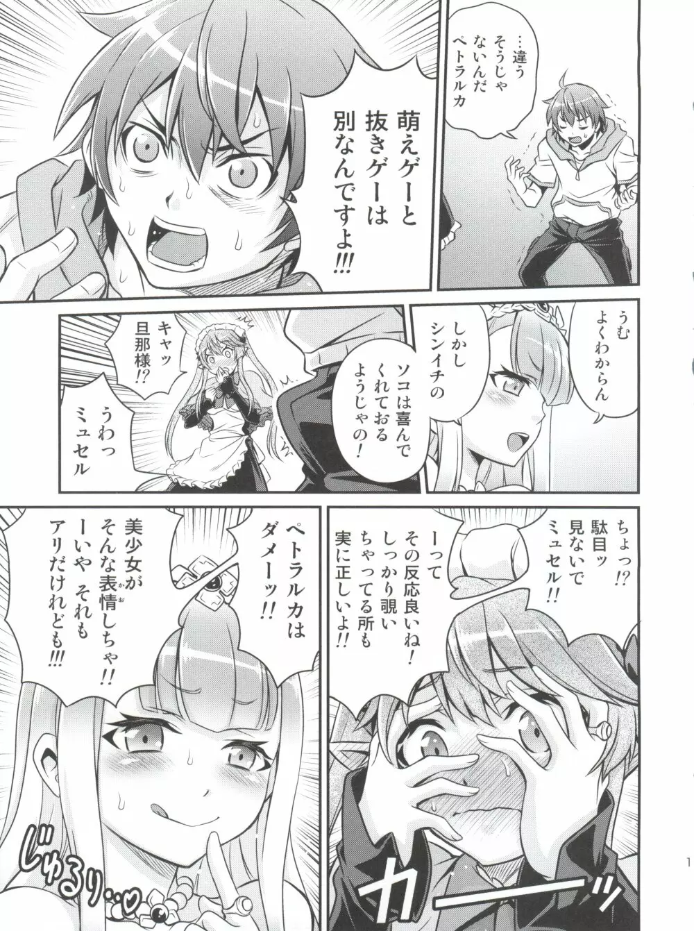 進撃のペトラルカ Page.10