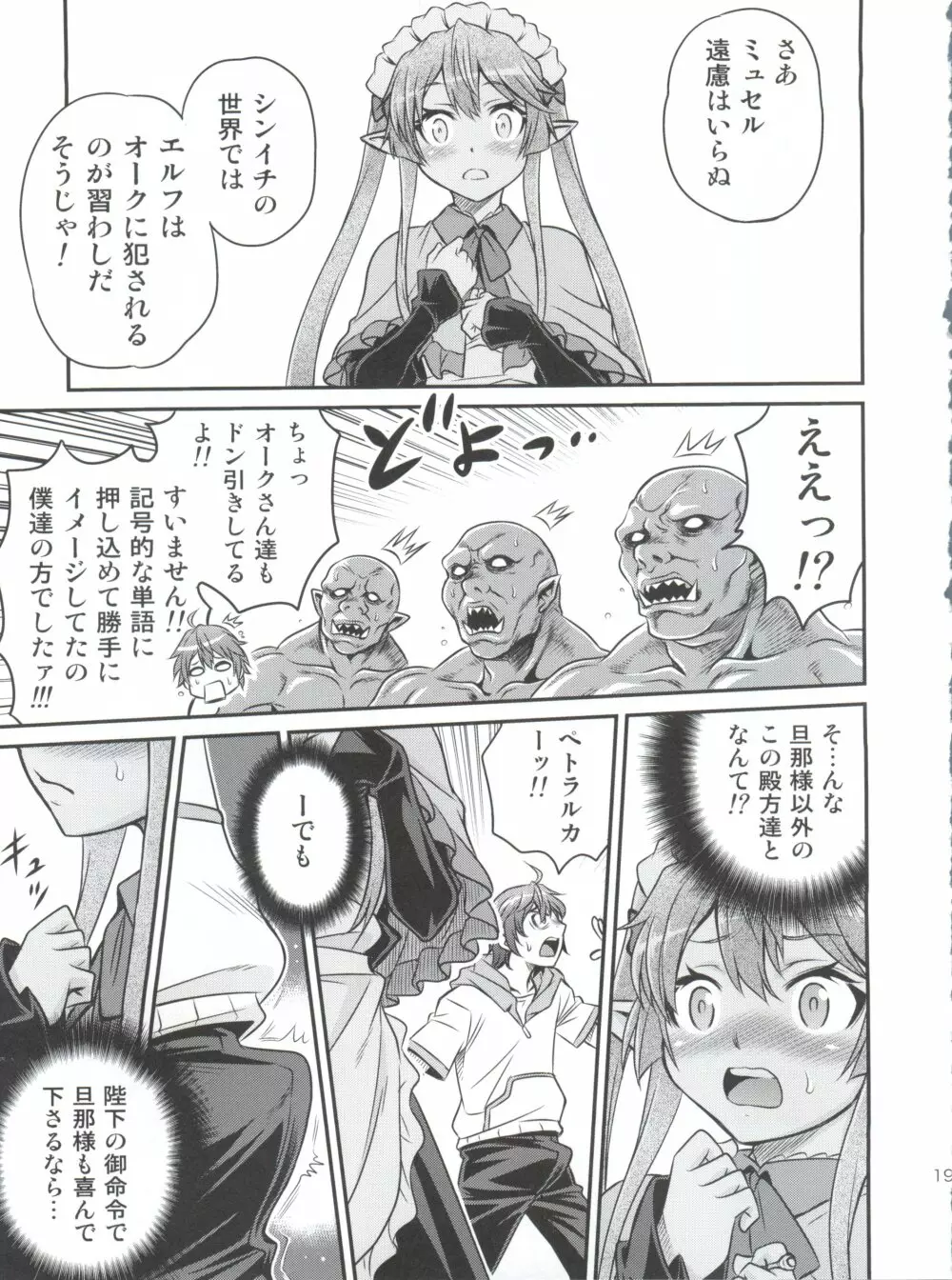 進撃のペトラルカ Page.18