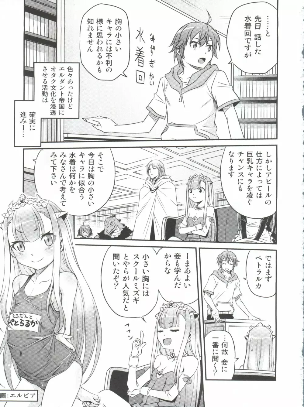 進撃のペトラルカ Page.2