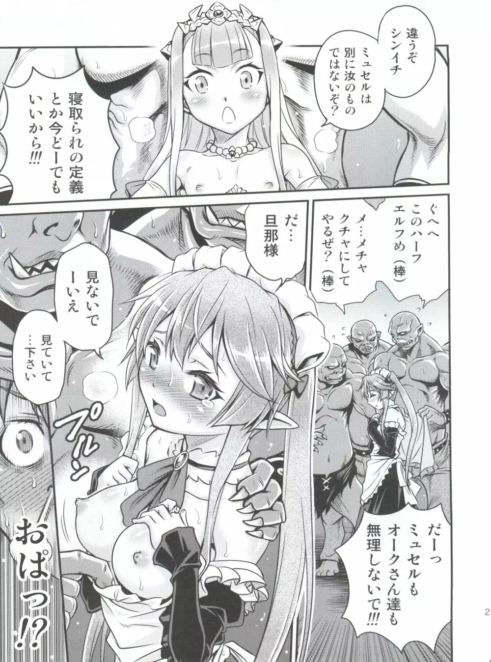 進撃のペトラルカ Page.20