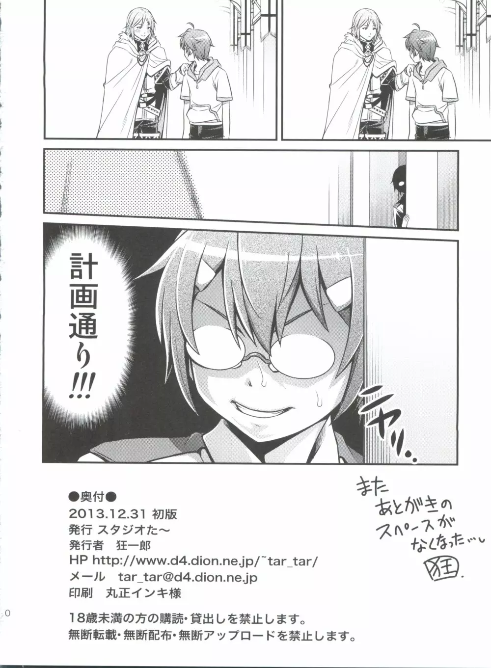 進撃のペトラルカ Page.29