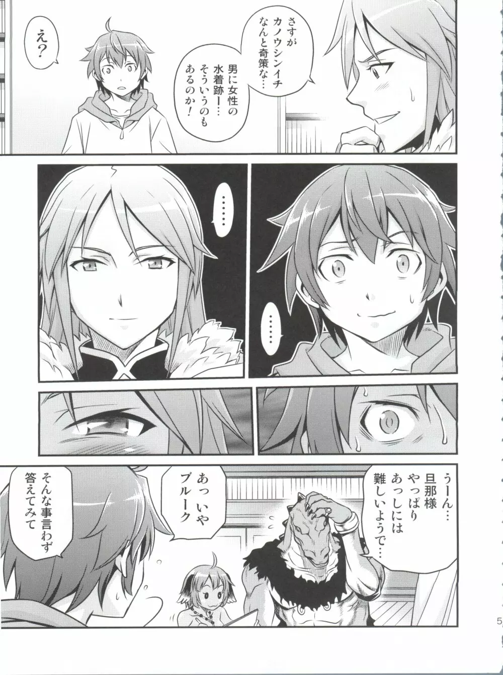 進撃のペトラルカ Page.4