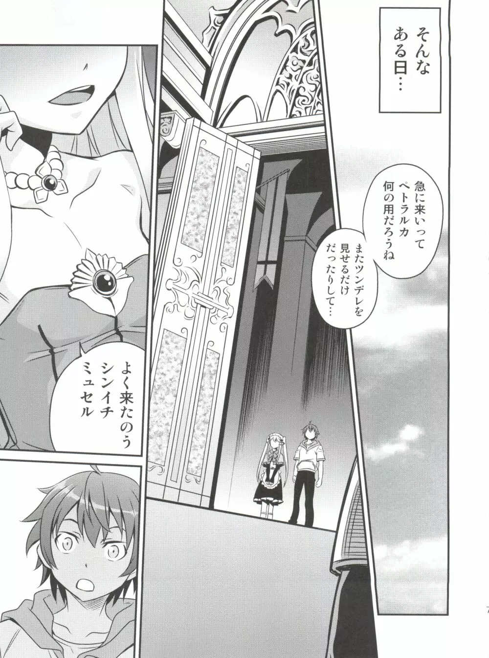 進撃のペトラルカ Page.6