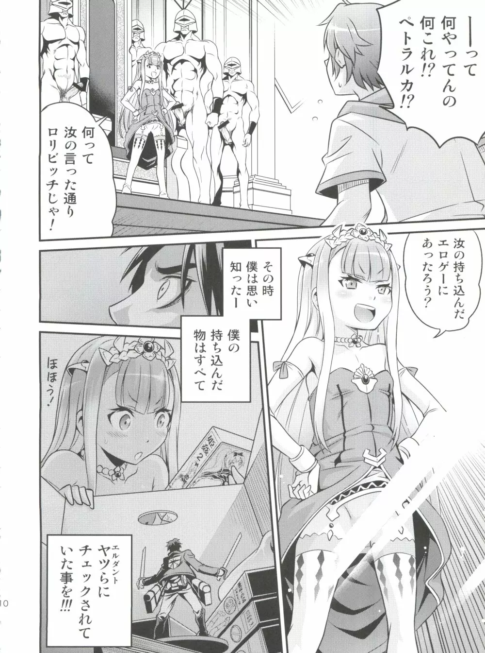 進撃のペトラルカ Page.9