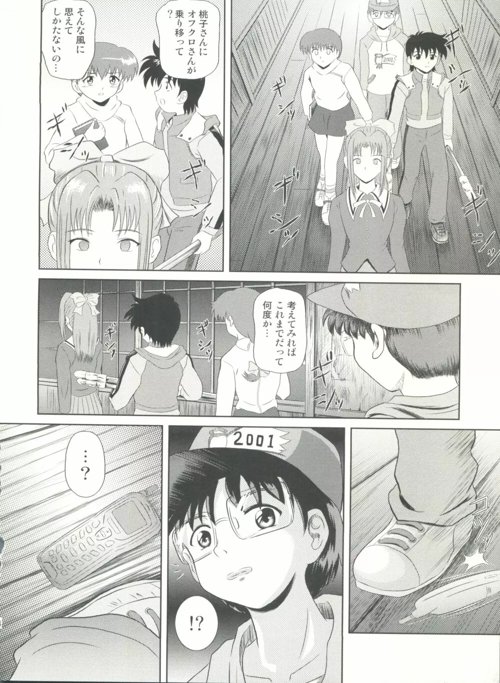 誰かのまだ知らない嘘 Page.14