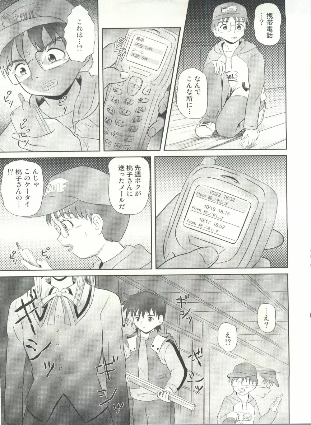 誰かのまだ知らない嘘 Page.15