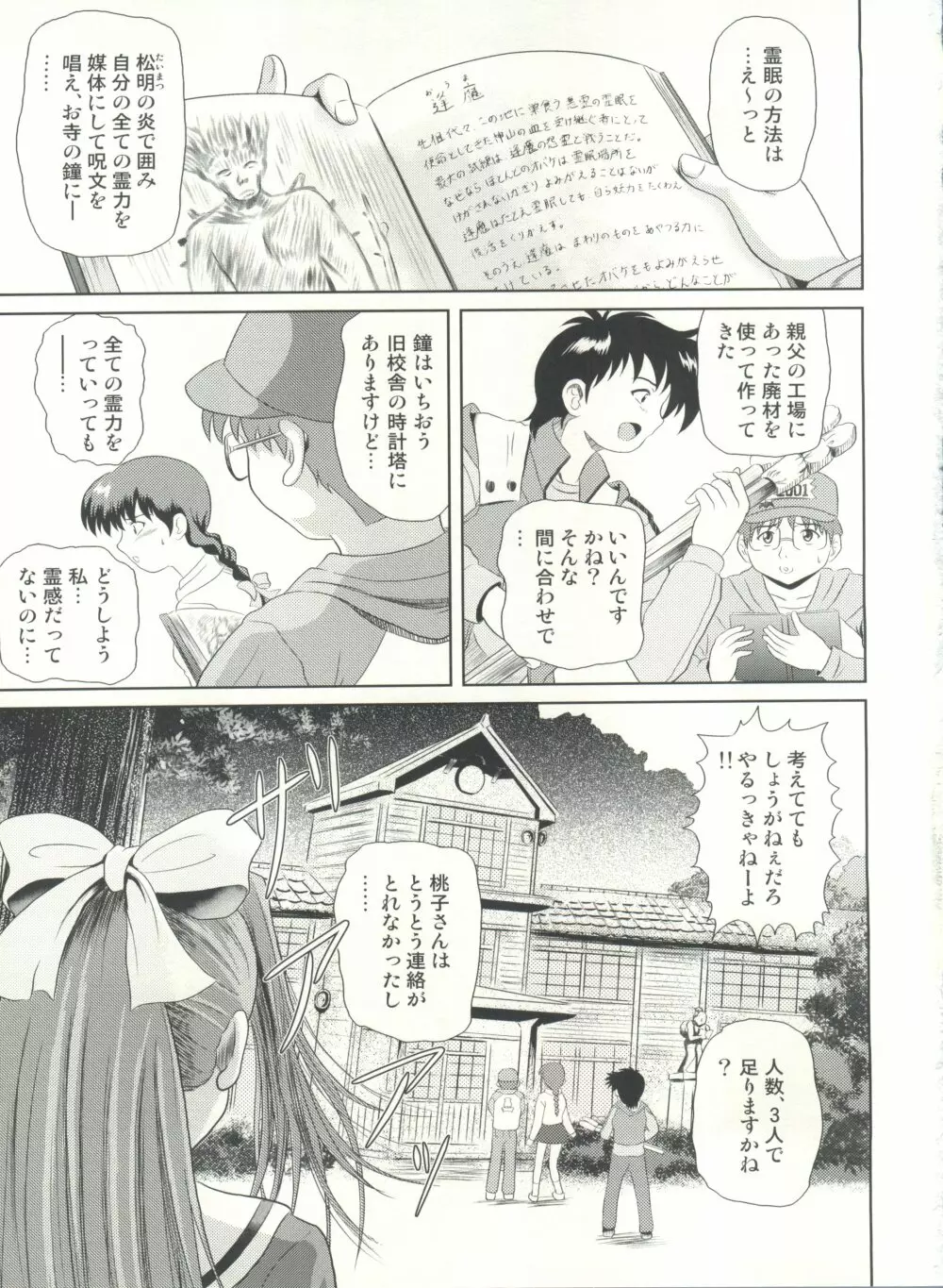 誰かのまだ知らない嘘 Page.3