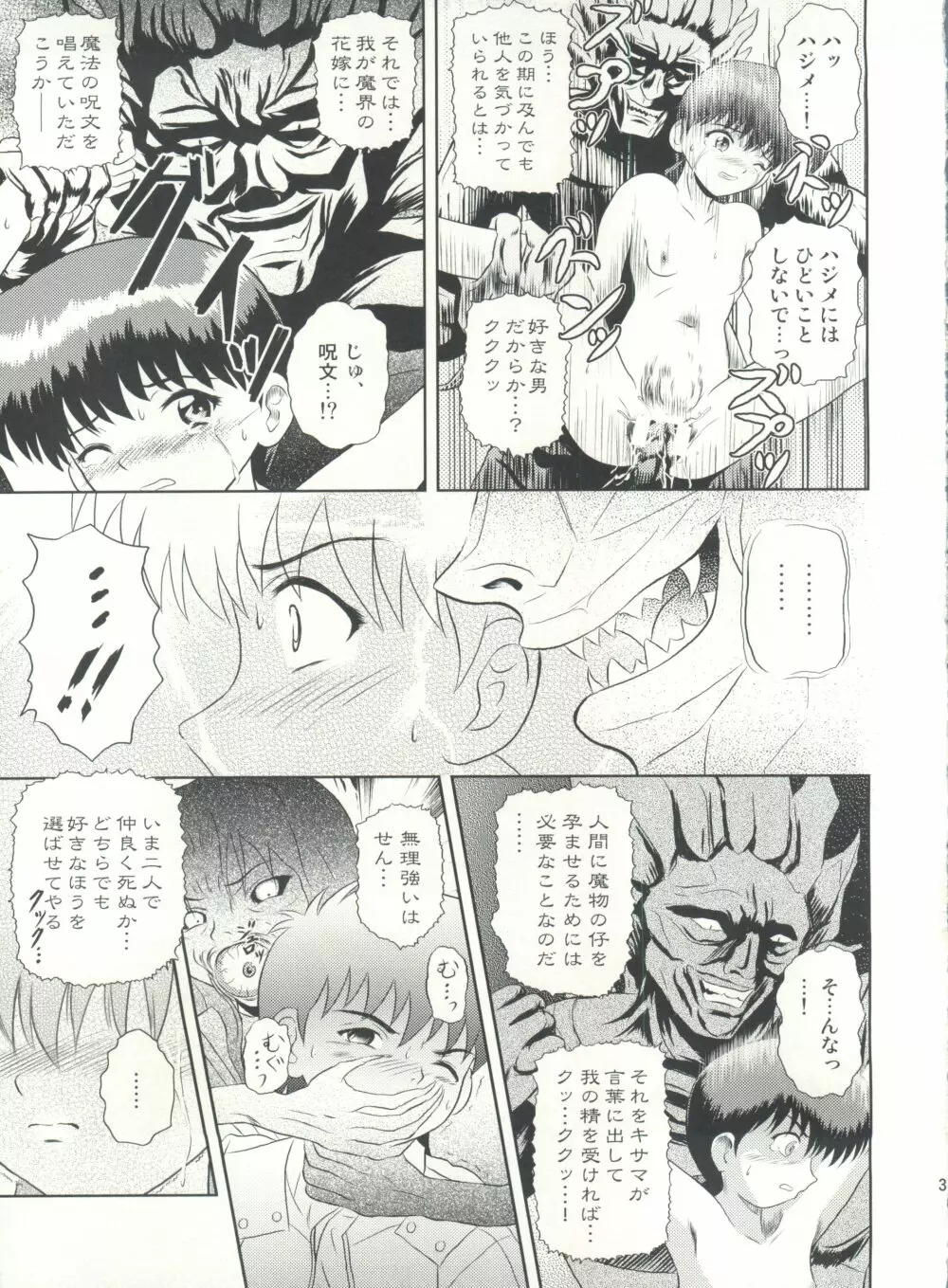 誰かのまだ知らない嘘 Page.31