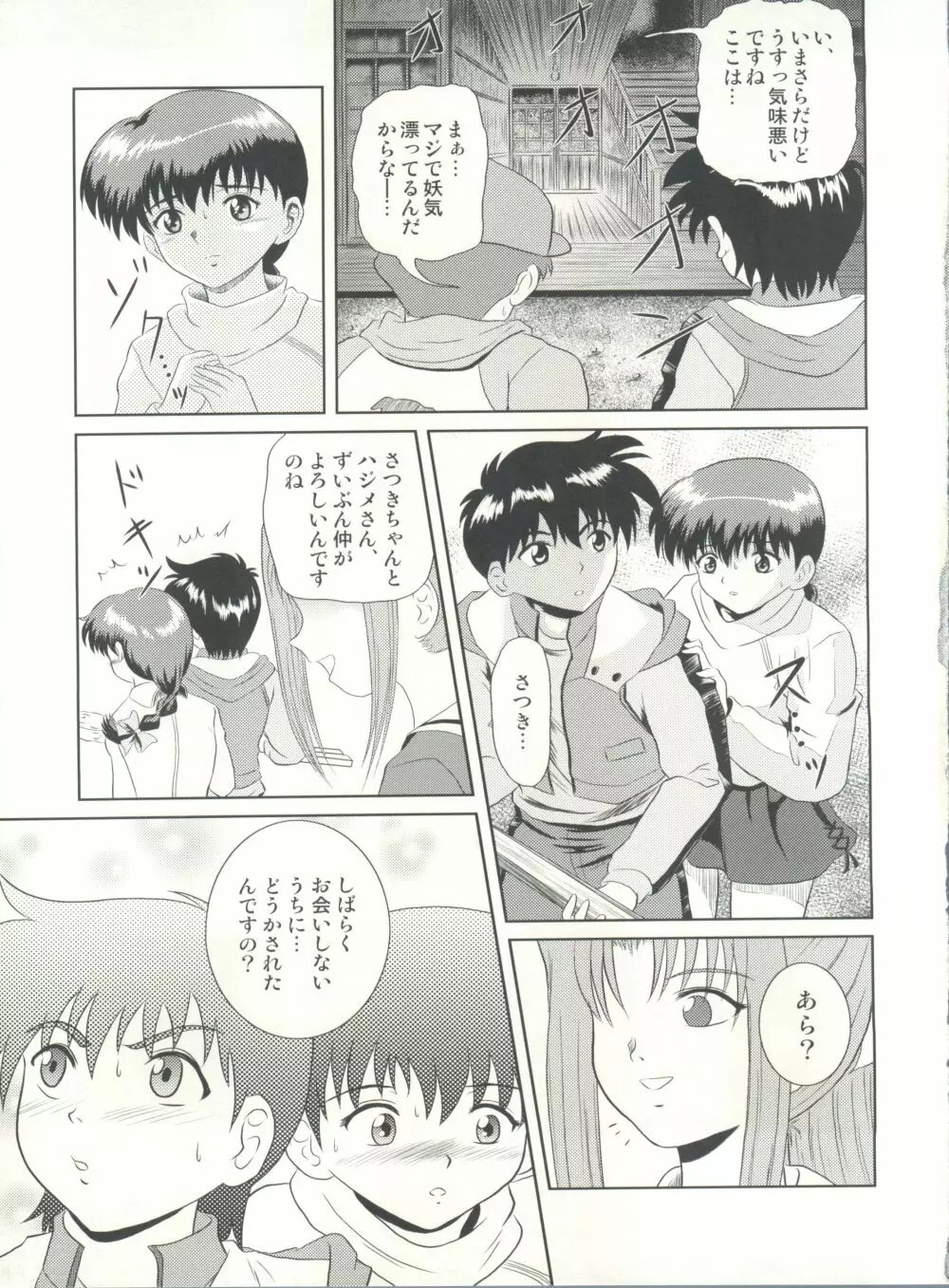 誰かのまだ知らない嘘 Page.7