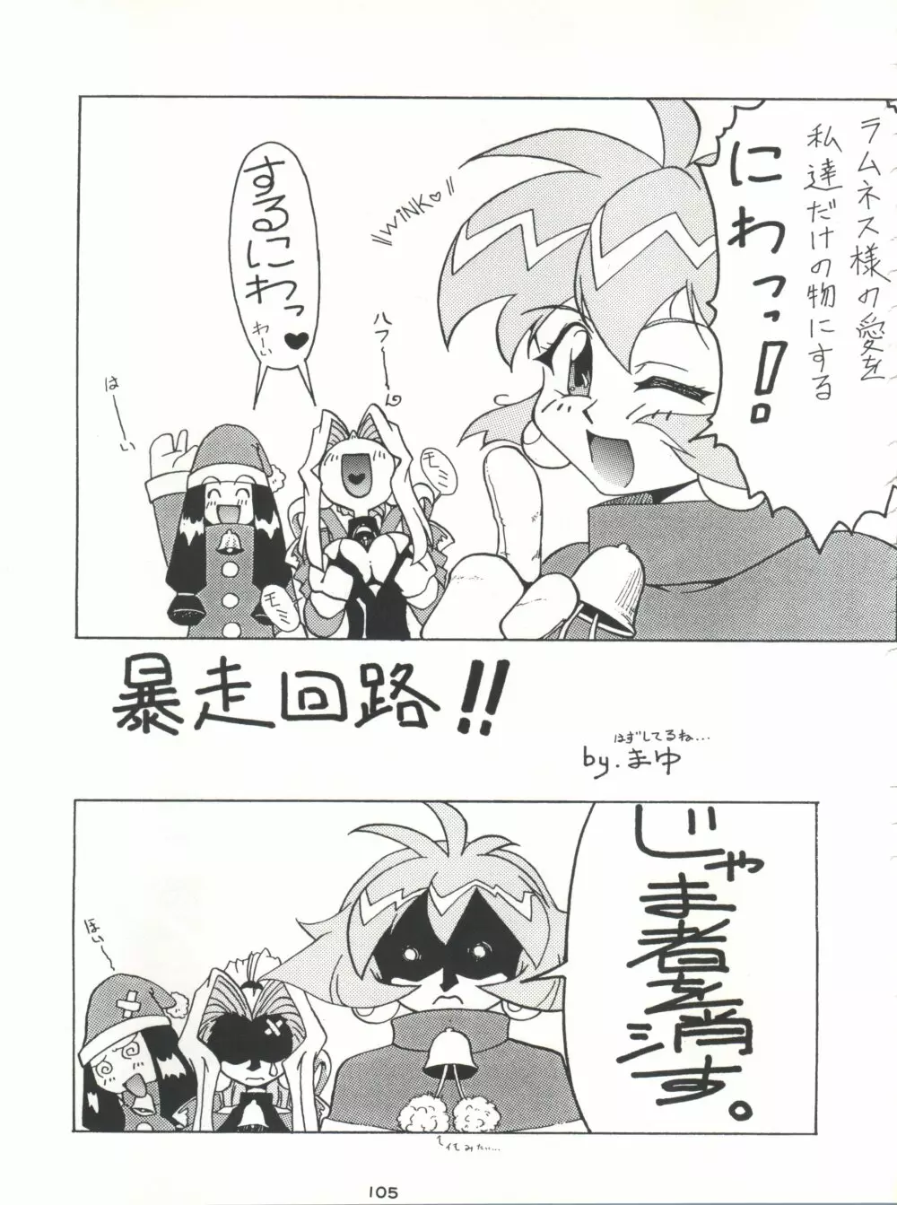 背中ごしにセンチメンタルグラフティ Page.104