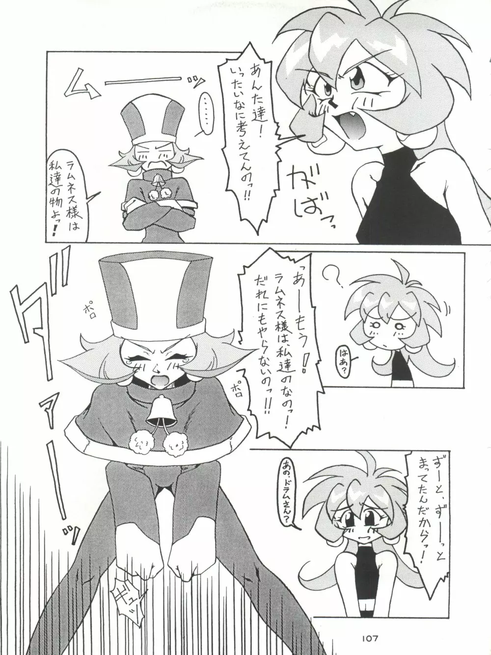 背中ごしにセンチメンタルグラフティ Page.106