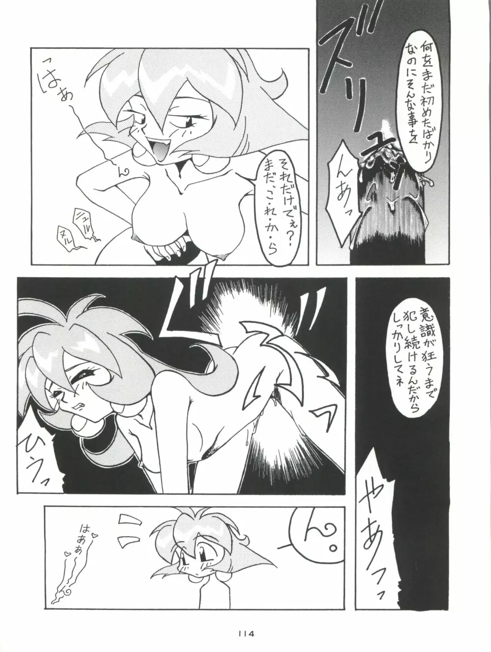 背中ごしにセンチメンタルグラフティ Page.113