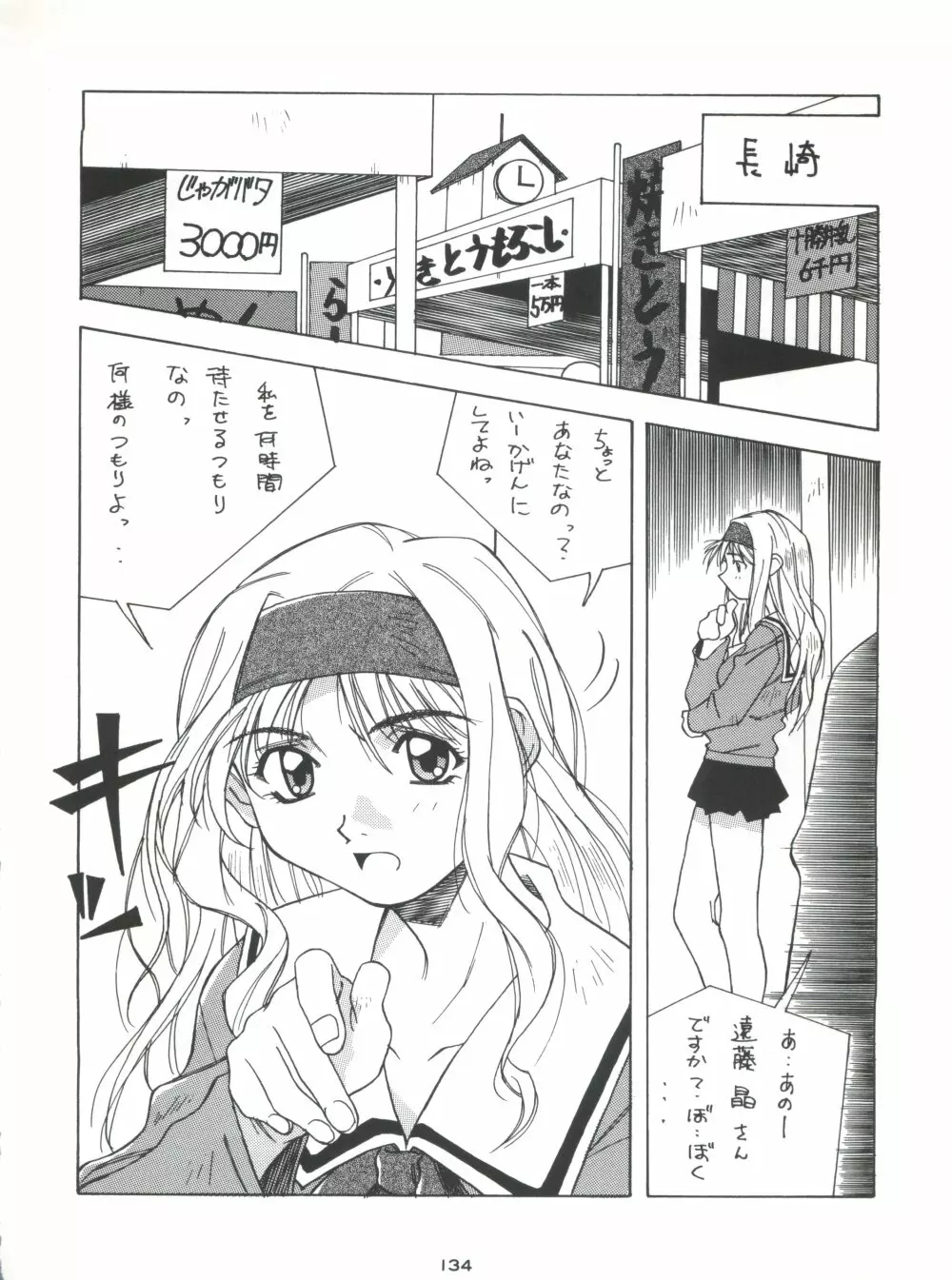 背中ごしにセンチメンタルグラフティ Page.133