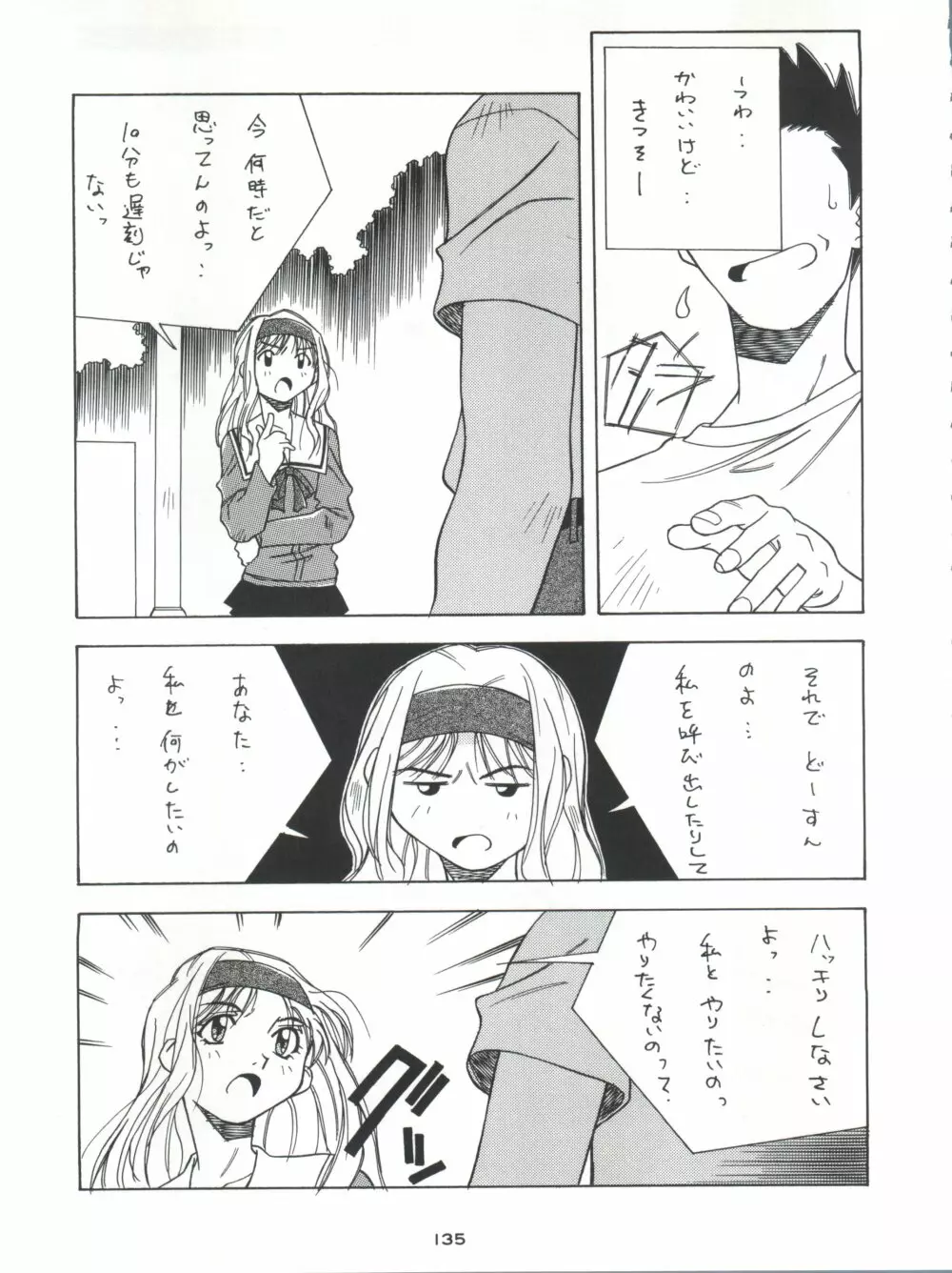 背中ごしにセンチメンタルグラフティ Page.134