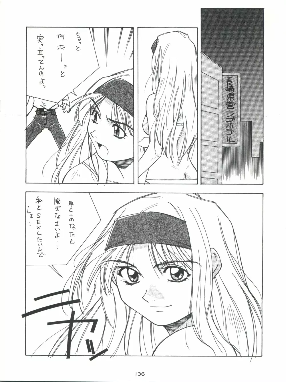 背中ごしにセンチメンタルグラフティ Page.135