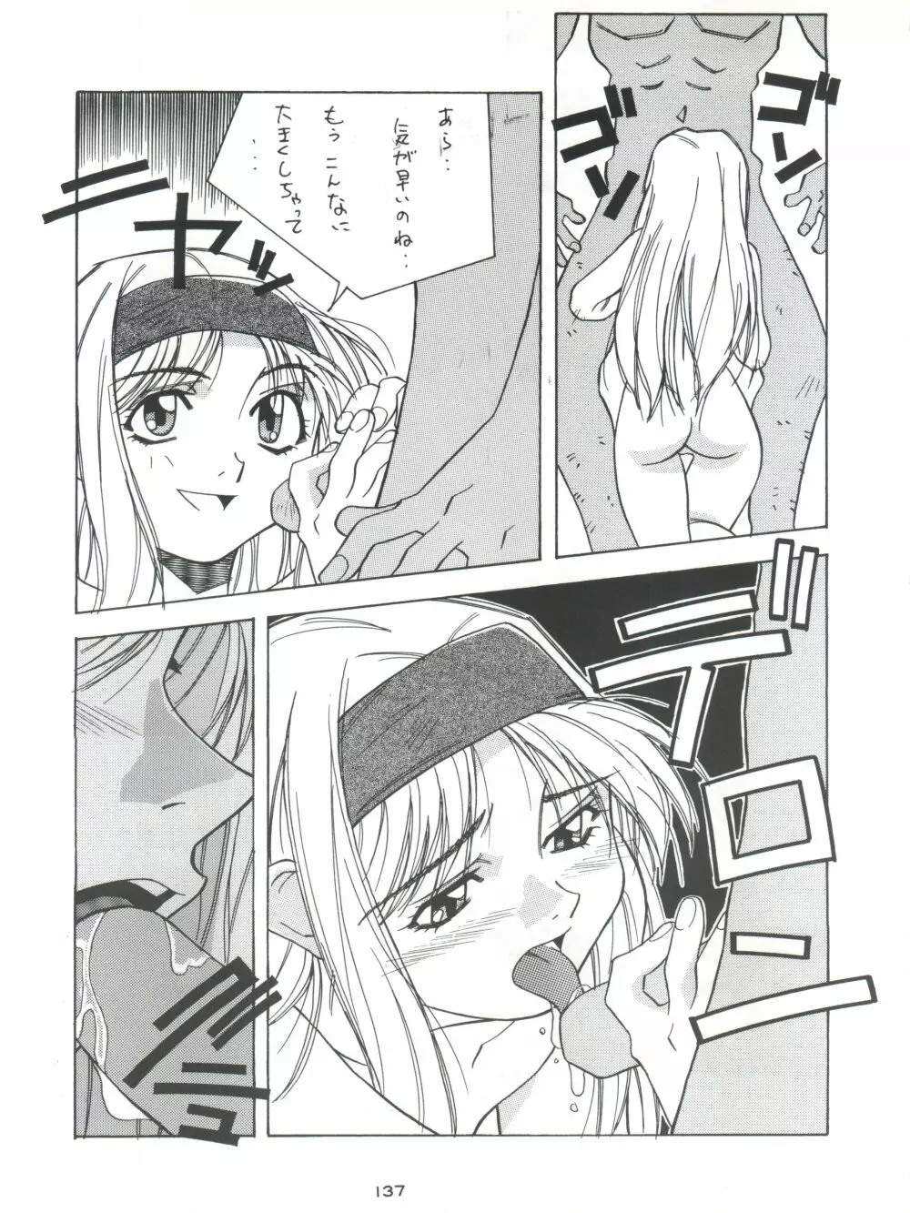 背中ごしにセンチメンタルグラフティ Page.136