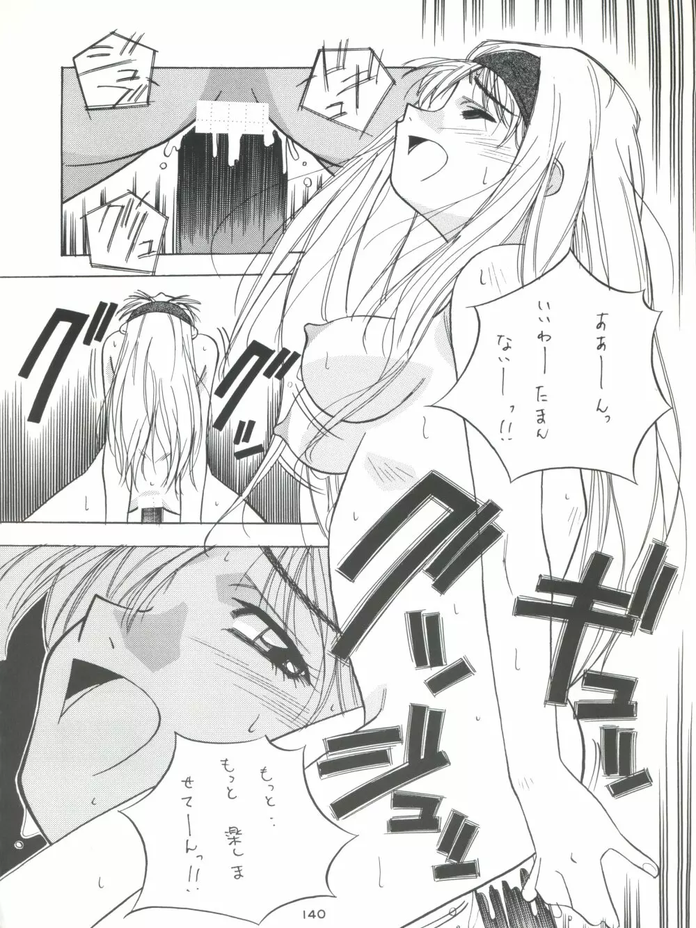 背中ごしにセンチメンタルグラフティ Page.139