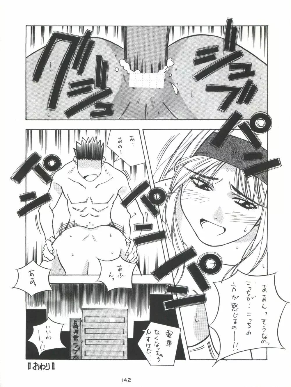 背中ごしにセンチメンタルグラフティ Page.141