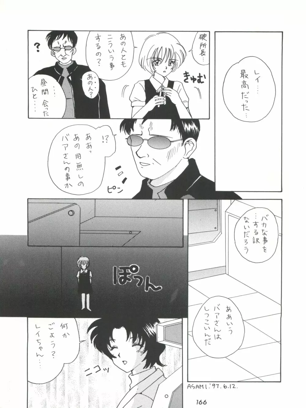 背中ごしにセンチメンタルグラフティ Page.165