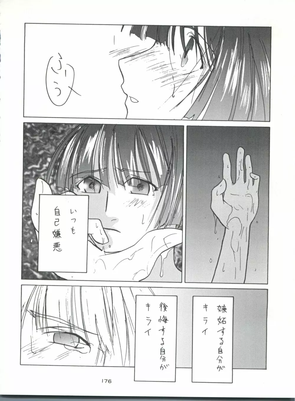 背中ごしにセンチメンタルグラフティ Page.175