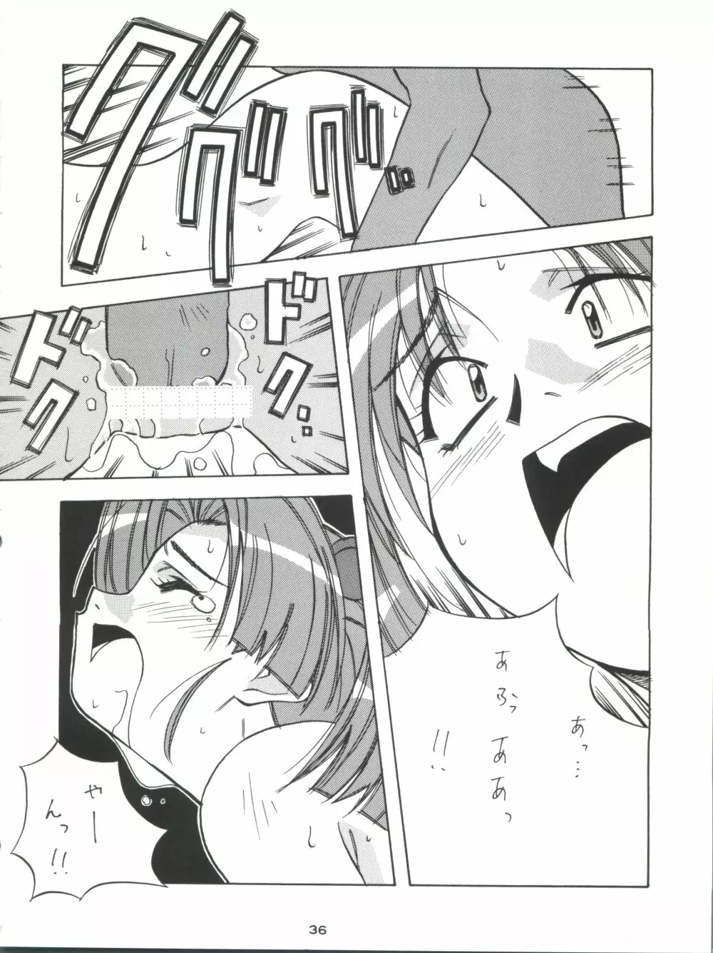 背中ごしにセンチメンタルグラフティ Page.35