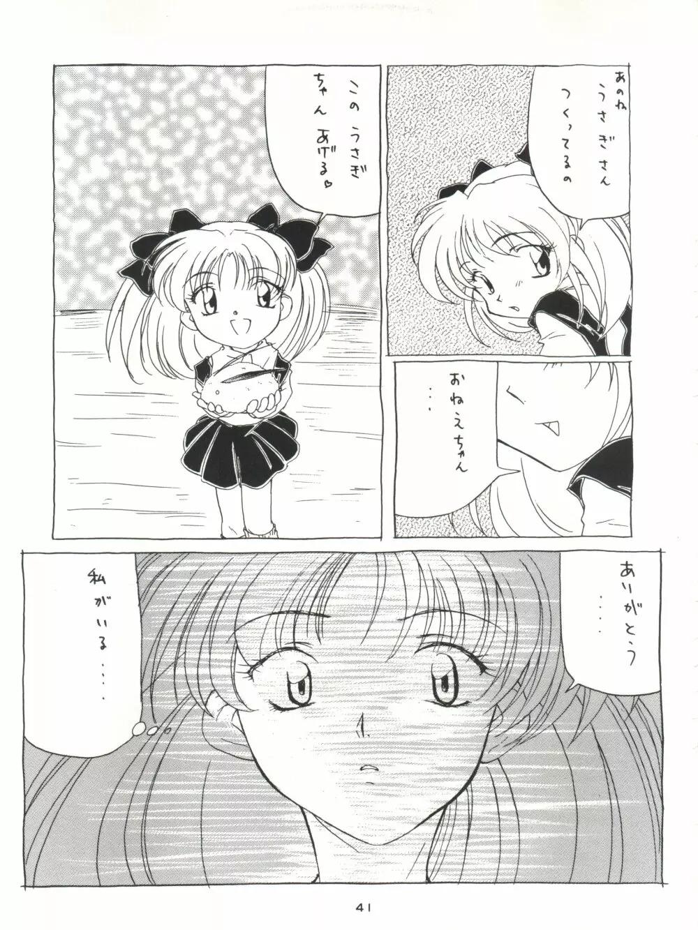 背中ごしにセンチメンタルグラフティ Page.40