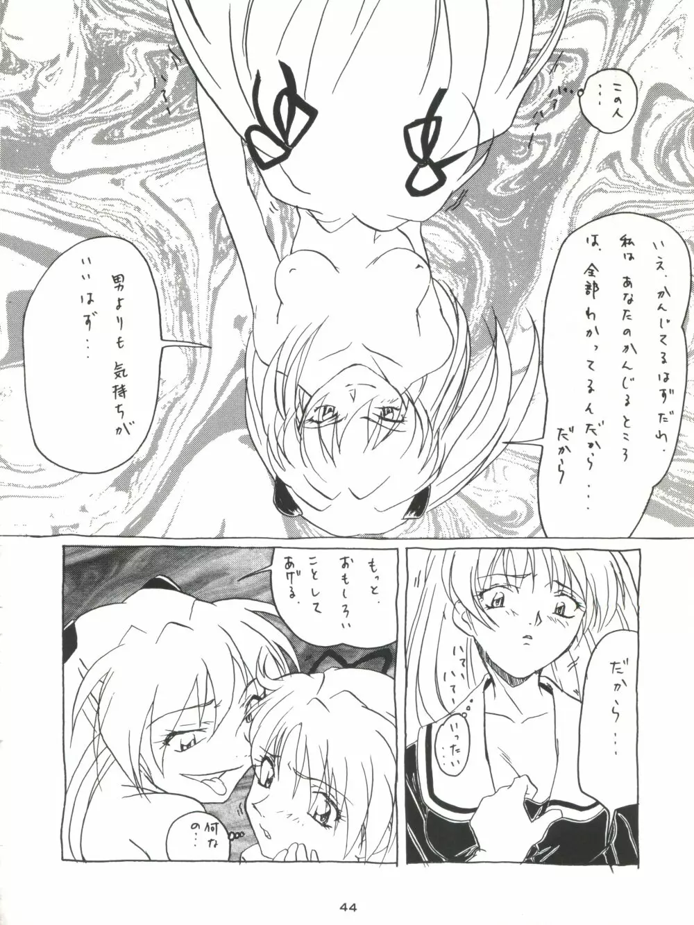 背中ごしにセンチメンタルグラフティ Page.43