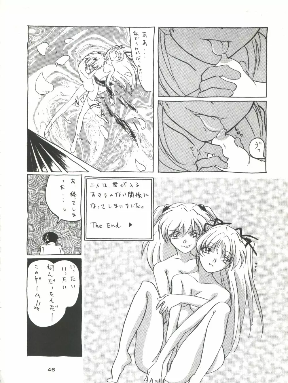 背中ごしにセンチメンタルグラフティ Page.45