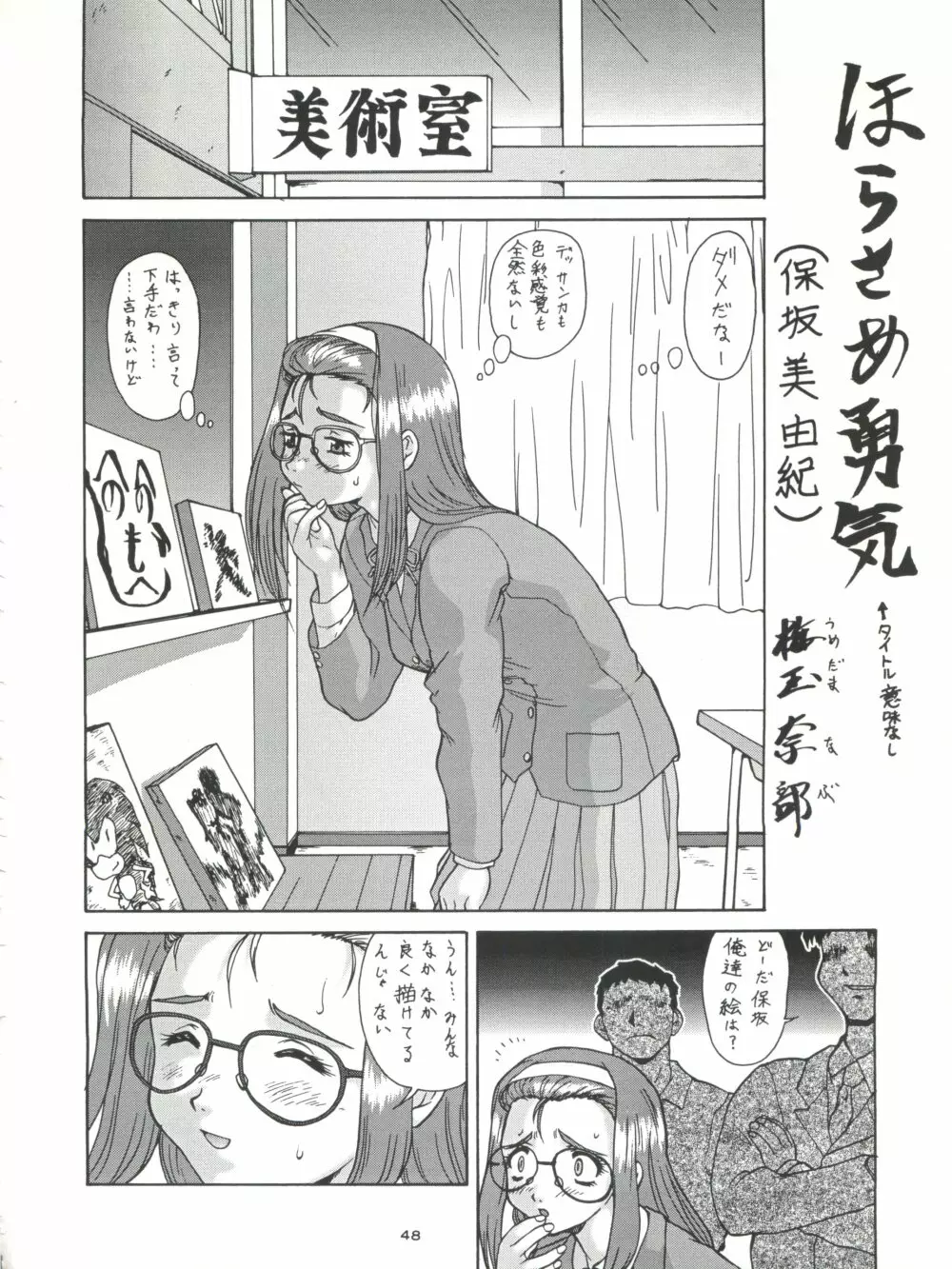 背中ごしにセンチメンタルグラフティ Page.47