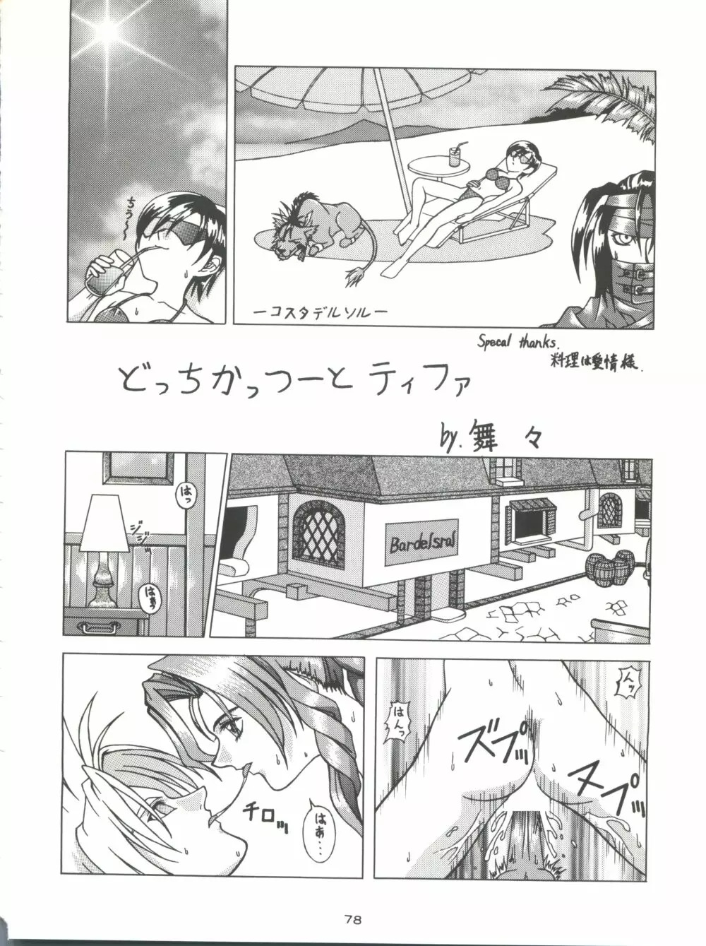 背中ごしにセンチメンタルグラフティ Page.77