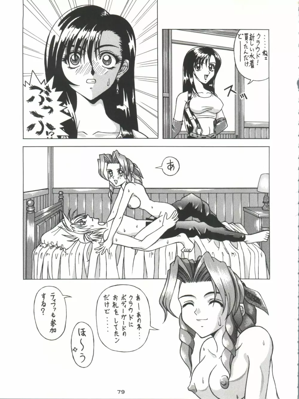 背中ごしにセンチメンタルグラフティ Page.78