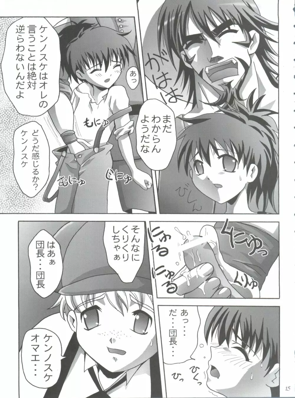 美恥の胎温 ～糸をひいた幼い唇～ Page.14