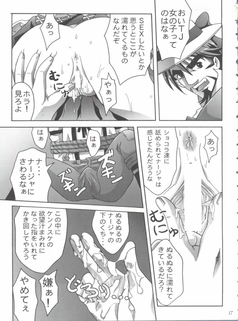 美恥の胎温 ～糸をひいた幼い唇～ Page.16