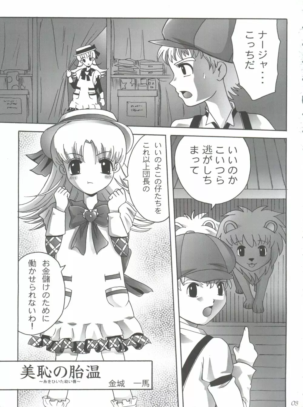 美恥の胎温 ～糸をひいた幼い唇～ Page.2