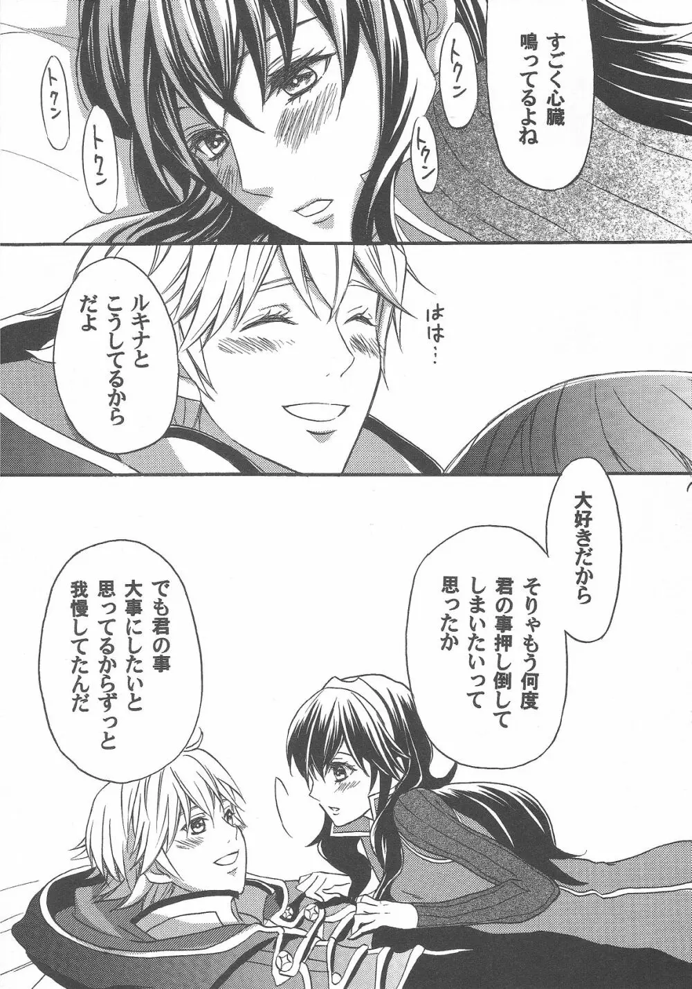 はしたなくてごめんなさい Page.10